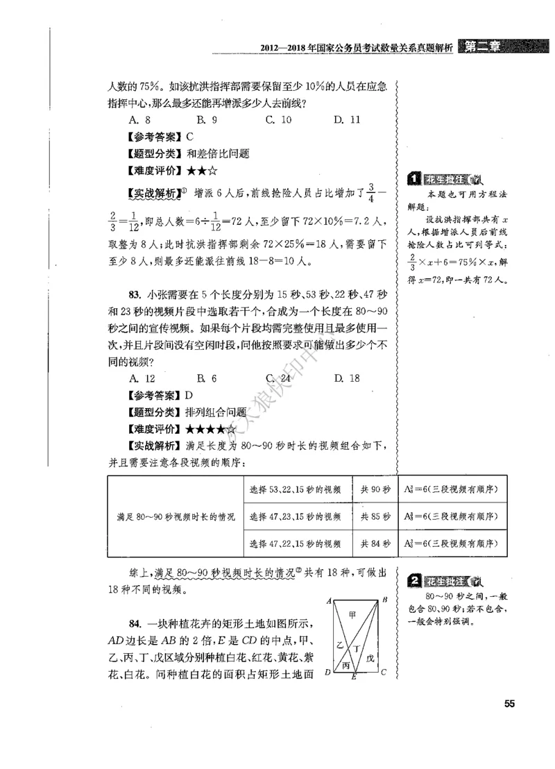 花生十三数量关系1200题解析_2026考公资料_花生十三合集_旗舰班-国考（2026版）花生十三旗舰班（花生行测+飞扬申论）⭐⭐⭐_电子资料（讲义+题本）_刷题题本_数量1200题（非26课程）