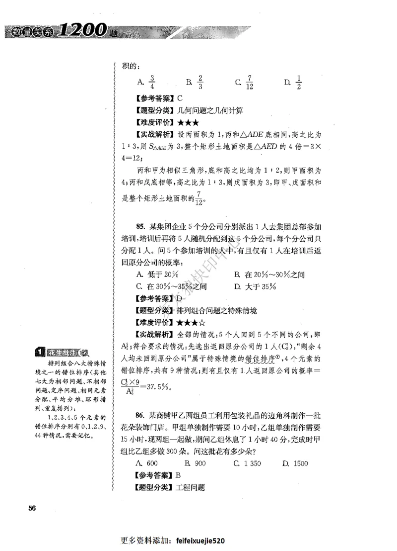 花生十三数量关系1200题解析_2026考公资料_花生十三合集_旗舰班-国考（2026版）花生十三旗舰班（花生行测+飞扬申论）⭐⭐⭐_电子资料（讲义+题本）_刷题题本_数量1200题（非26课程）