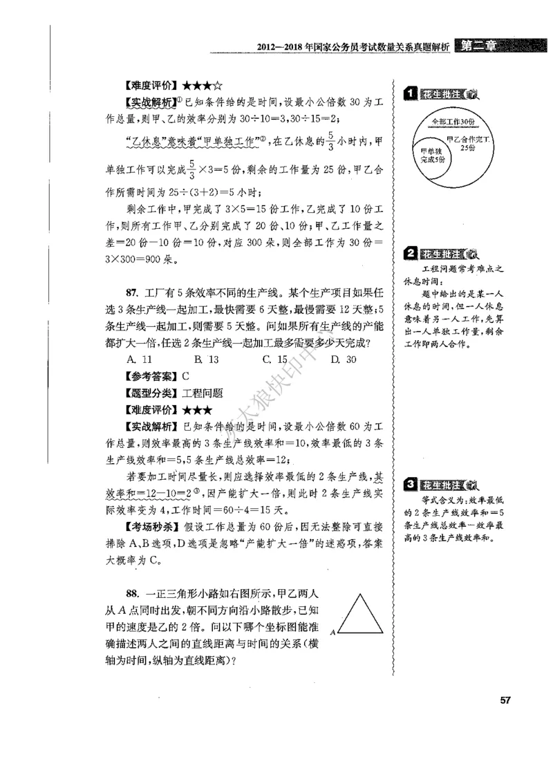 花生十三数量关系1200题解析_2026考公资料_花生十三合集_旗舰班-国考（2026版）花生十三旗舰班（花生行测+飞扬申论）⭐⭐⭐_电子资料（讲义+题本）_刷题题本_数量1200题（非26课程）