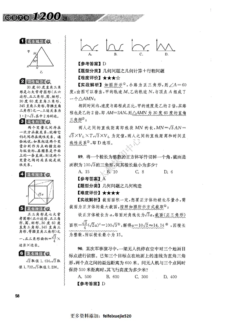 花生十三数量关系1200题解析_2026考公资料_花生十三合集_旗舰班-国考（2026版）花生十三旗舰班（花生行测+飞扬申论）⭐⭐⭐_电子资料（讲义+题本）_刷题题本_数量1200题（非26课程）