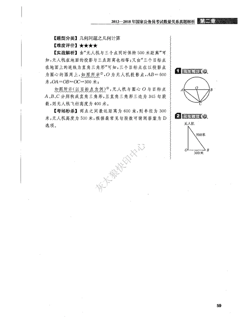 花生十三数量关系1200题解析_2026考公资料_花生十三合集_旗舰班-国考（2026版）花生十三旗舰班（花生行测+飞扬申论）⭐⭐⭐_电子资料（讲义+题本）_刷题题本_数量1200题（非26课程）