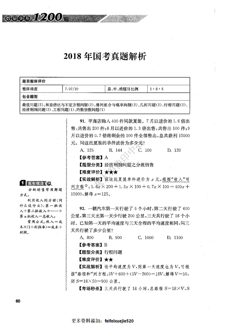 花生十三数量关系1200题解析_2026考公资料_花生十三合集_旗舰班-国考（2026版）花生十三旗舰班（花生行测+飞扬申论）⭐⭐⭐_电子资料（讲义+题本）_刷题题本_数量1200题（非26课程）