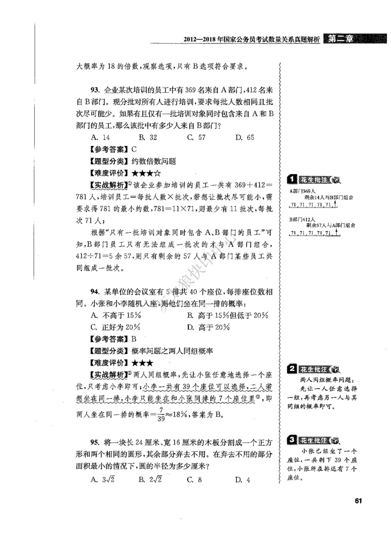 花生十三数量关系1200题解析_2026考公资料_花生十三合集_旗舰班-国考（2026版）花生十三旗舰班（花生行测+飞扬申论）⭐⭐⭐_电子资料（讲义+题本）_刷题题本_数量1200题（非26课程）