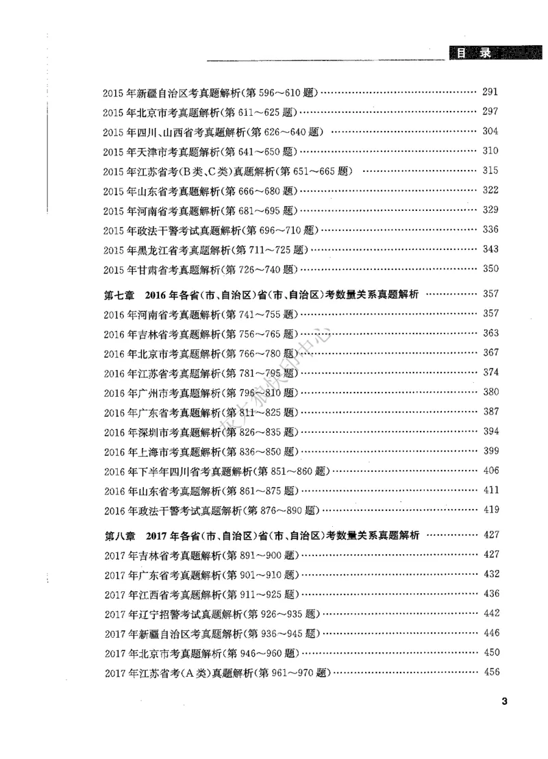 花生十三数量关系1200题解析_2026考公资料_花生十三合集_旗舰班-国考（2026版）花生十三旗舰班（花生行测+飞扬申论）⭐⭐⭐_电子资料（讲义+题本）_刷题题本_数量1200题（非26课程）
