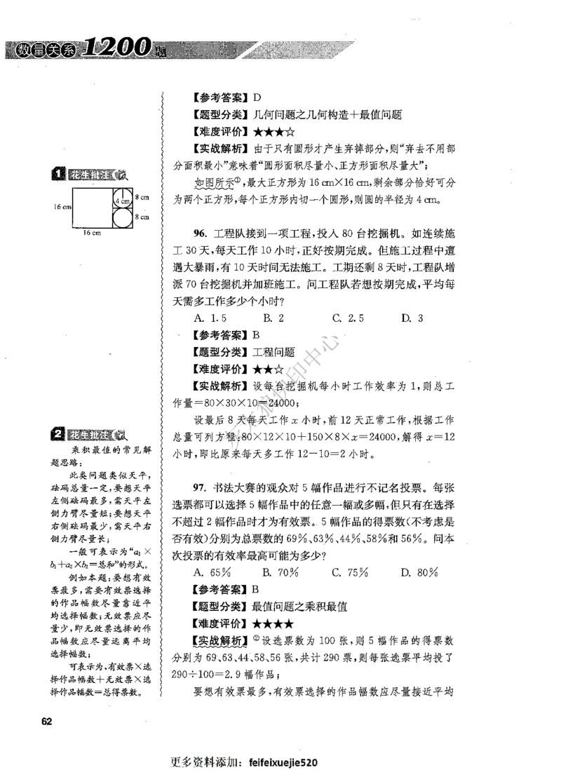 花生十三数量关系1200题解析_2026考公资料_花生十三合集_旗舰班-国考（2026版）花生十三旗舰班（花生行测+飞扬申论）⭐⭐⭐_电子资料（讲义+题本）_刷题题本_数量1200题（非26课程）