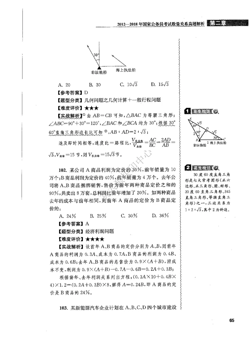 花生十三数量关系1200题解析_2026考公资料_花生十三合集_旗舰班-国考（2026版）花生十三旗舰班（花生行测+飞扬申论）⭐⭐⭐_电子资料（讲义+题本）_刷题题本_数量1200题（非26课程）