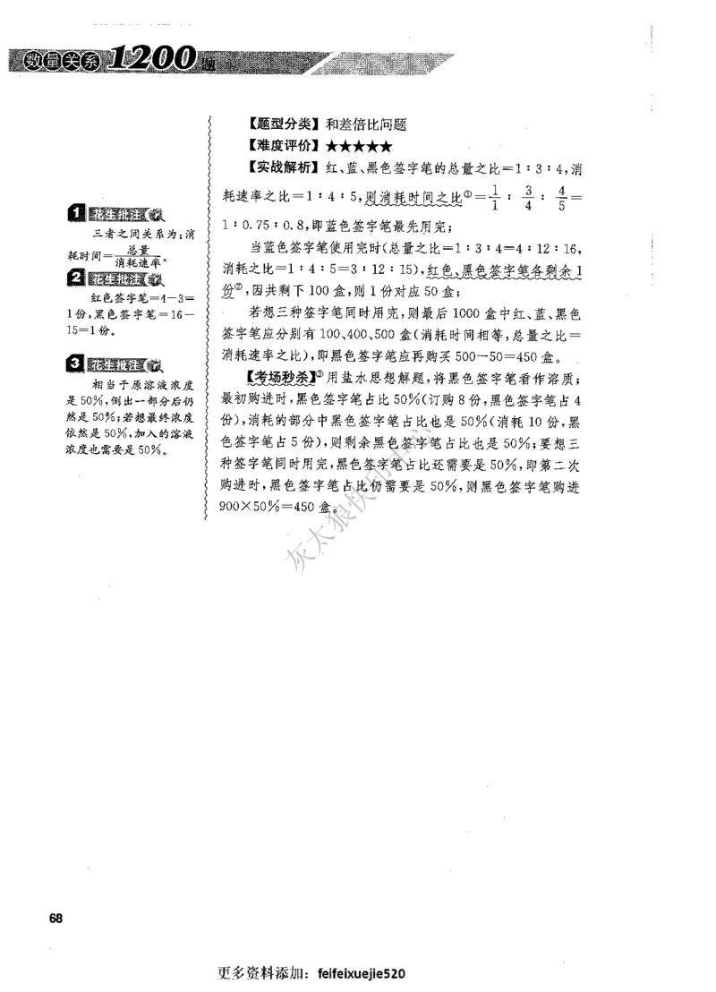 花生十三数量关系1200题解析_2026考公资料_花生十三合集_旗舰班-国考（2026版）花生十三旗舰班（花生行测+飞扬申论）⭐⭐⭐_电子资料（讲义+题本）_刷题题本_数量1200题（非26课程）