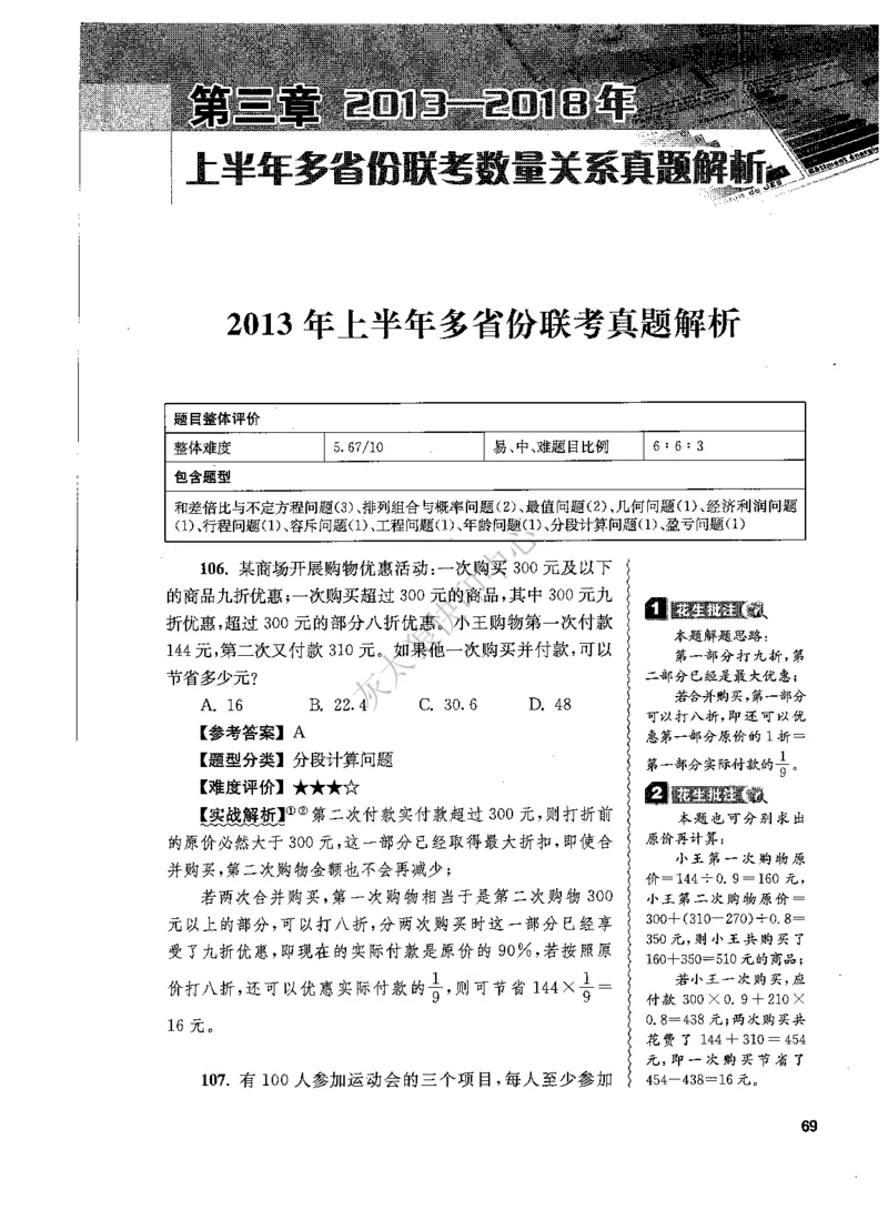 花生十三数量关系1200题解析_2026考公资料_花生十三合集_旗舰班-国考（2026版）花生十三旗舰班（花生行测+飞扬申论）⭐⭐⭐_电子资料（讲义+题本）_刷题题本_数量1200题（非26课程）