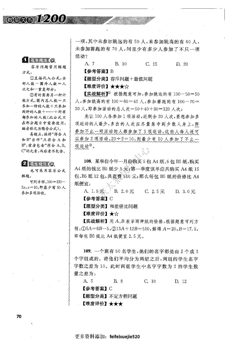 花生十三数量关系1200题解析_2026考公资料_花生十三合集_旗舰班-国考（2026版）花生十三旗舰班（花生行测+飞扬申论）⭐⭐⭐_电子资料（讲义+题本）_刷题题本_数量1200题（非26课程）