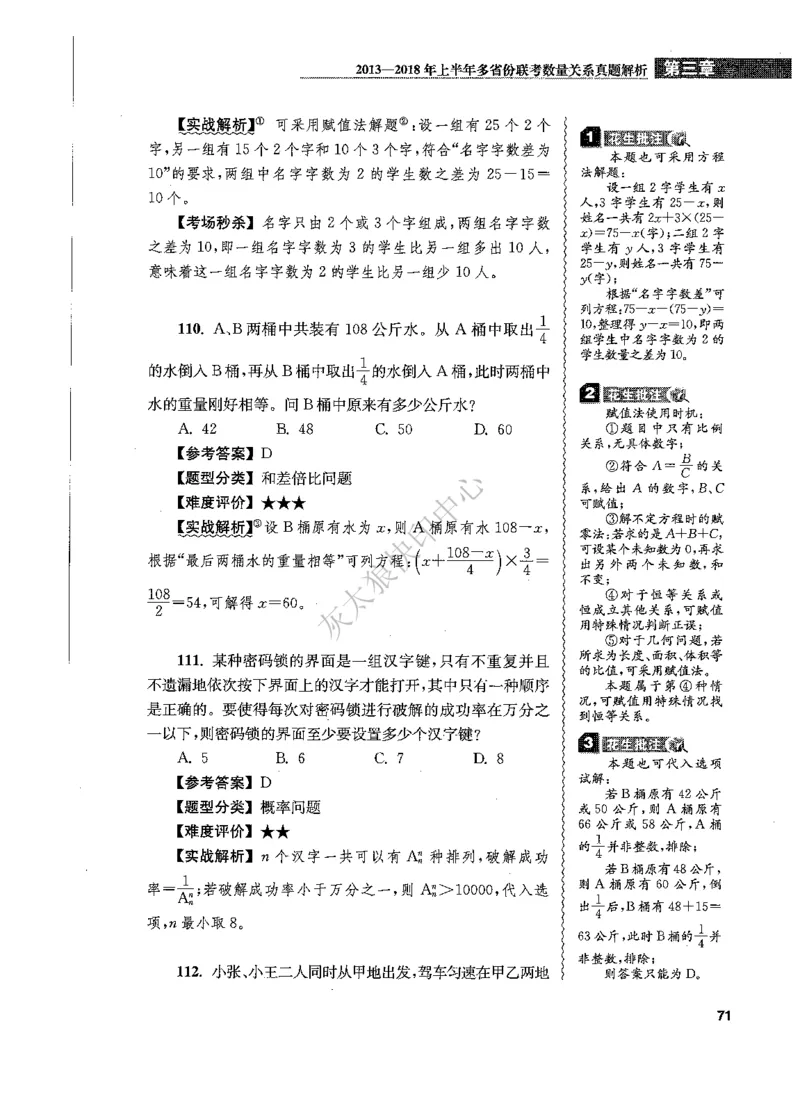 花生十三数量关系1200题解析_2026考公资料_花生十三合集_旗舰班-国考（2026版）花生十三旗舰班（花生行测+飞扬申论）⭐⭐⭐_电子资料（讲义+题本）_刷题题本_数量1200题（非26课程）
