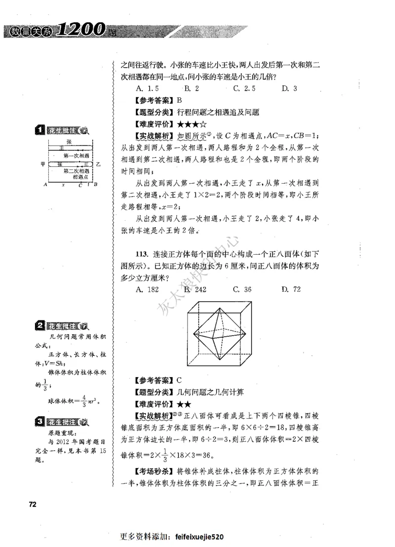 花生十三数量关系1200题解析_2026考公资料_花生十三合集_旗舰班-国考（2026版）花生十三旗舰班（花生行测+飞扬申论）⭐⭐⭐_电子资料（讲义+题本）_刷题题本_数量1200题（非26课程）