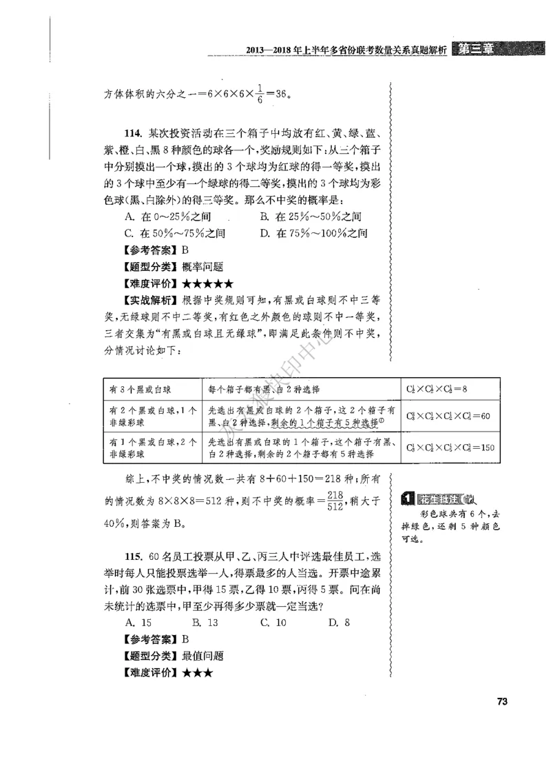 花生十三数量关系1200题解析_2026考公资料_花生十三合集_旗舰班-国考（2026版）花生十三旗舰班（花生行测+飞扬申论）⭐⭐⭐_电子资料（讲义+题本）_刷题题本_数量1200题（非26课程）