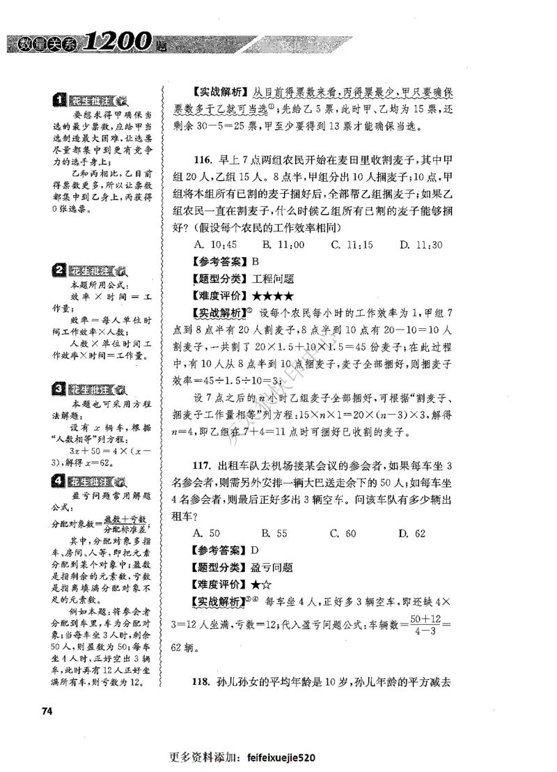 花生十三数量关系1200题解析_2026考公资料_花生十三合集_旗舰班-国考（2026版）花生十三旗舰班（花生行测+飞扬申论）⭐⭐⭐_电子资料（讲义+题本）_刷题题本_数量1200题（非26课程）