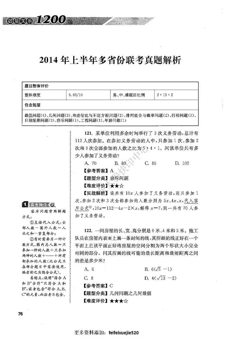 花生十三数量关系1200题解析_2026考公资料_花生十三合集_旗舰班-国考（2026版）花生十三旗舰班（花生行测+飞扬申论）⭐⭐⭐_电子资料（讲义+题本）_刷题题本_数量1200题（非26课程）