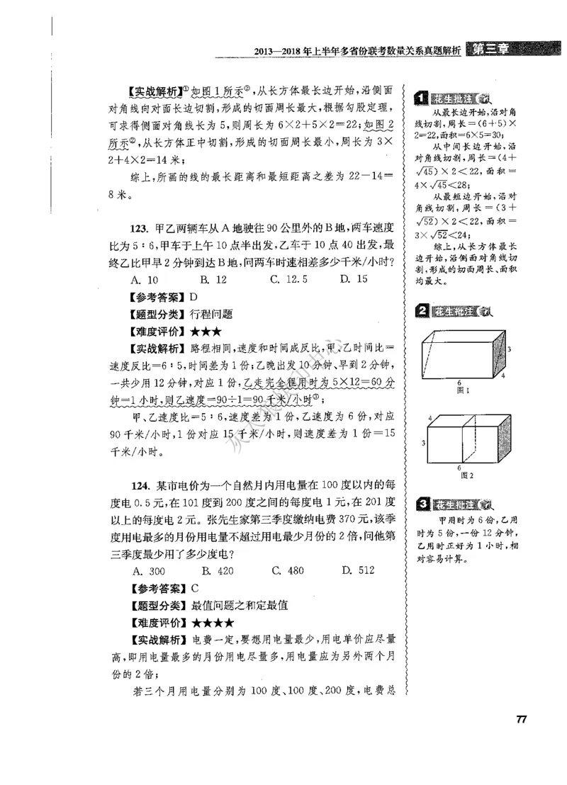 花生十三数量关系1200题解析_2026考公资料_花生十三合集_旗舰班-国考（2026版）花生十三旗舰班（花生行测+飞扬申论）⭐⭐⭐_电子资料（讲义+题本）_刷题题本_数量1200题（非26课程）