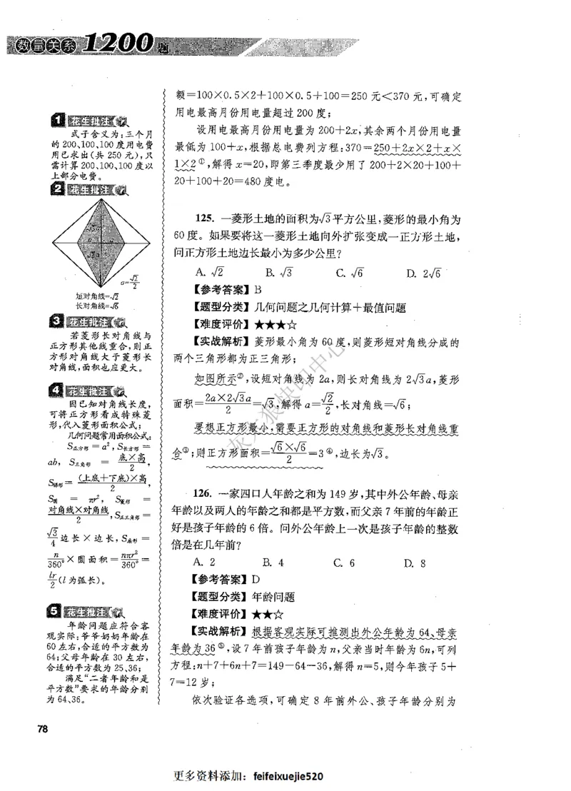 花生十三数量关系1200题解析_2026考公资料_花生十三合集_旗舰班-国考（2026版）花生十三旗舰班（花生行测+飞扬申论）⭐⭐⭐_电子资料（讲义+题本）_刷题题本_数量1200题（非26课程）