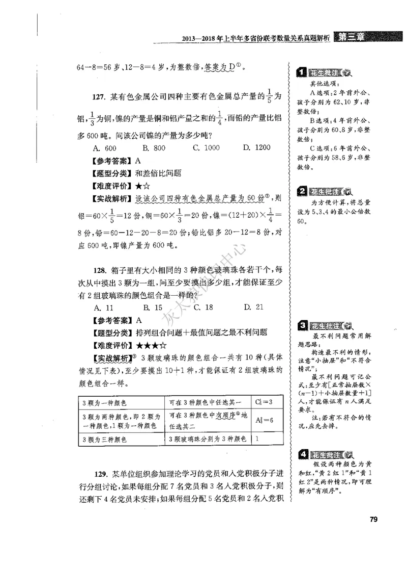 花生十三数量关系1200题解析_2026考公资料_花生十三合集_旗舰班-国考（2026版）花生十三旗舰班（花生行测+飞扬申论）⭐⭐⭐_电子资料（讲义+题本）_刷题题本_数量1200题（非26课程）