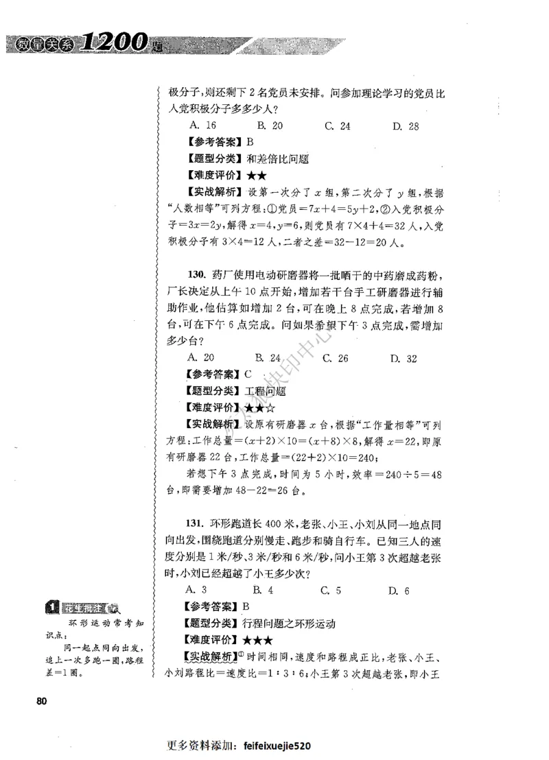 花生十三数量关系1200题解析_2026考公资料_花生十三合集_旗舰班-国考（2026版）花生十三旗舰班（花生行测+飞扬申论）⭐⭐⭐_电子资料（讲义+题本）_刷题题本_数量1200题（非26课程）