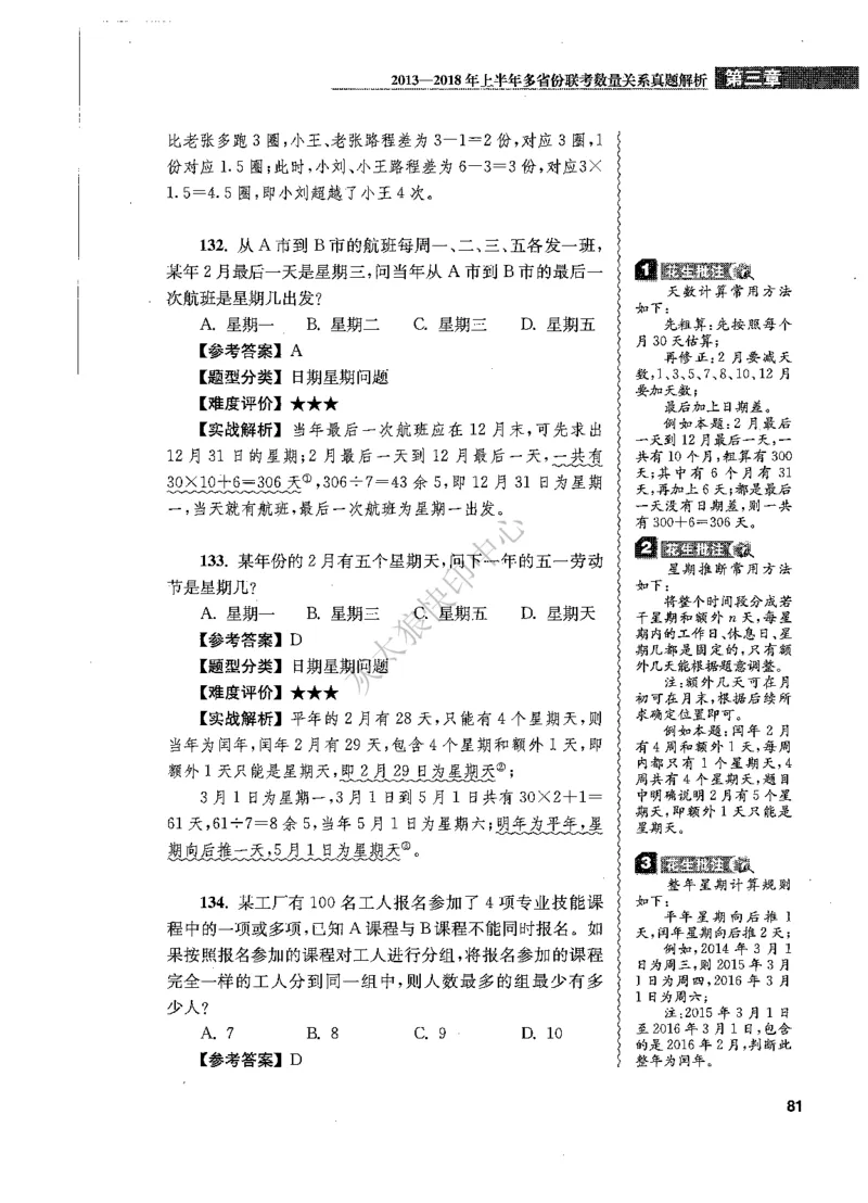 花生十三数量关系1200题解析_2026考公资料_花生十三合集_旗舰班-国考（2026版）花生十三旗舰班（花生行测+飞扬申论）⭐⭐⭐_电子资料（讲义+题本）_刷题题本_数量1200题（非26课程）
