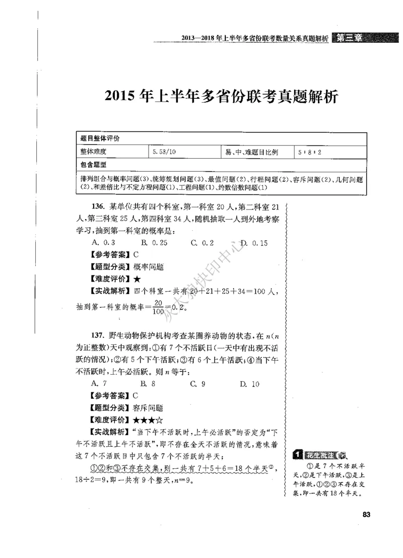 花生十三数量关系1200题解析_2026考公资料_花生十三合集_旗舰班-国考（2026版）花生十三旗舰班（花生行测+飞扬申论）⭐⭐⭐_电子资料（讲义+题本）_刷题题本_数量1200题（非26课程）