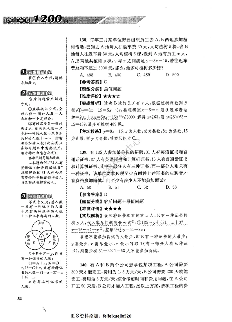 花生十三数量关系1200题解析_2026考公资料_花生十三合集_旗舰班-国考（2026版）花生十三旗舰班（花生行测+飞扬申论）⭐⭐⭐_电子资料（讲义+题本）_刷题题本_数量1200题（非26课程）