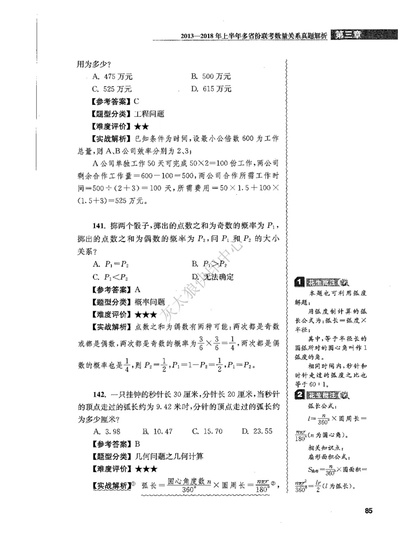 花生十三数量关系1200题解析_2026考公资料_花生十三合集_旗舰班-国考（2026版）花生十三旗舰班（花生行测+飞扬申论）⭐⭐⭐_电子资料（讲义+题本）_刷题题本_数量1200题（非26课程）