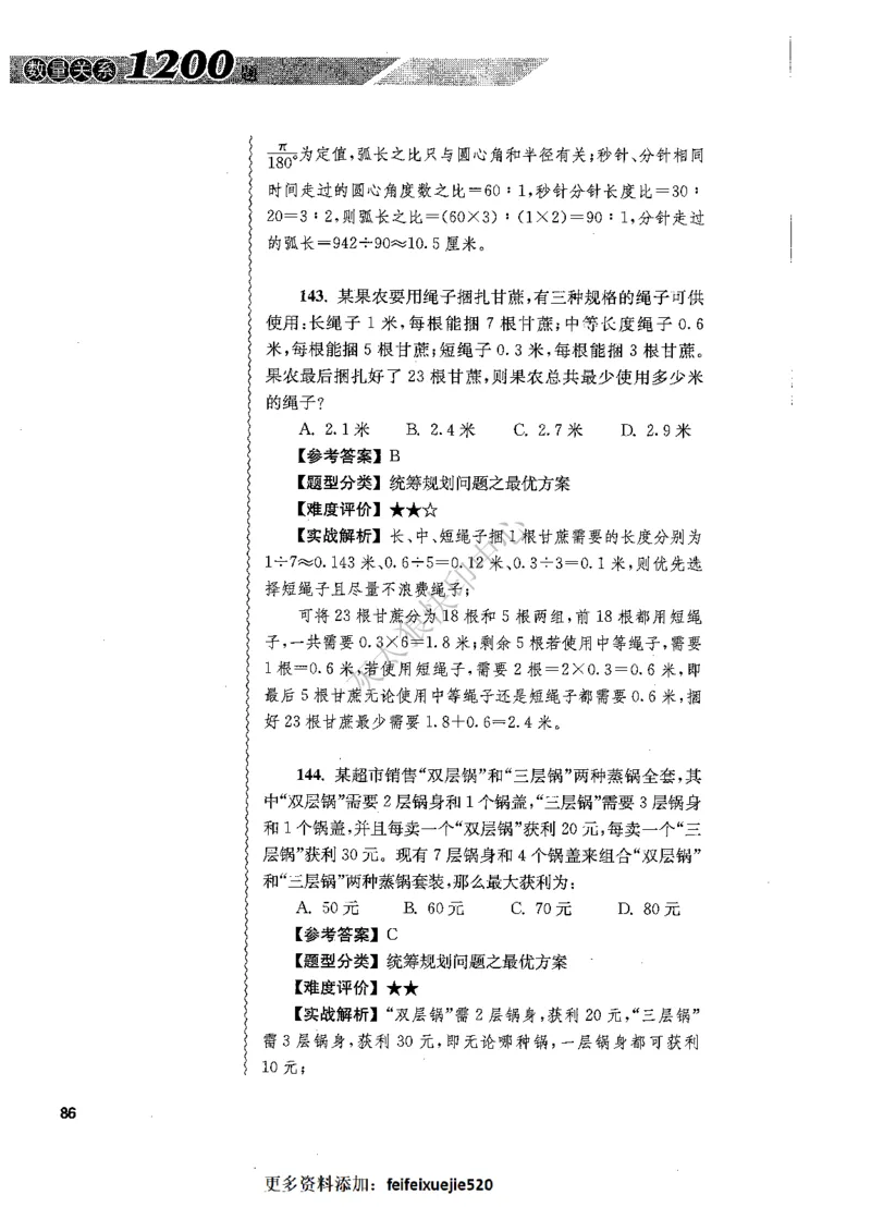 花生十三数量关系1200题解析_2026考公资料_花生十三合集_旗舰班-国考（2026版）花生十三旗舰班（花生行测+飞扬申论）⭐⭐⭐_电子资料（讲义+题本）_刷题题本_数量1200题（非26课程）