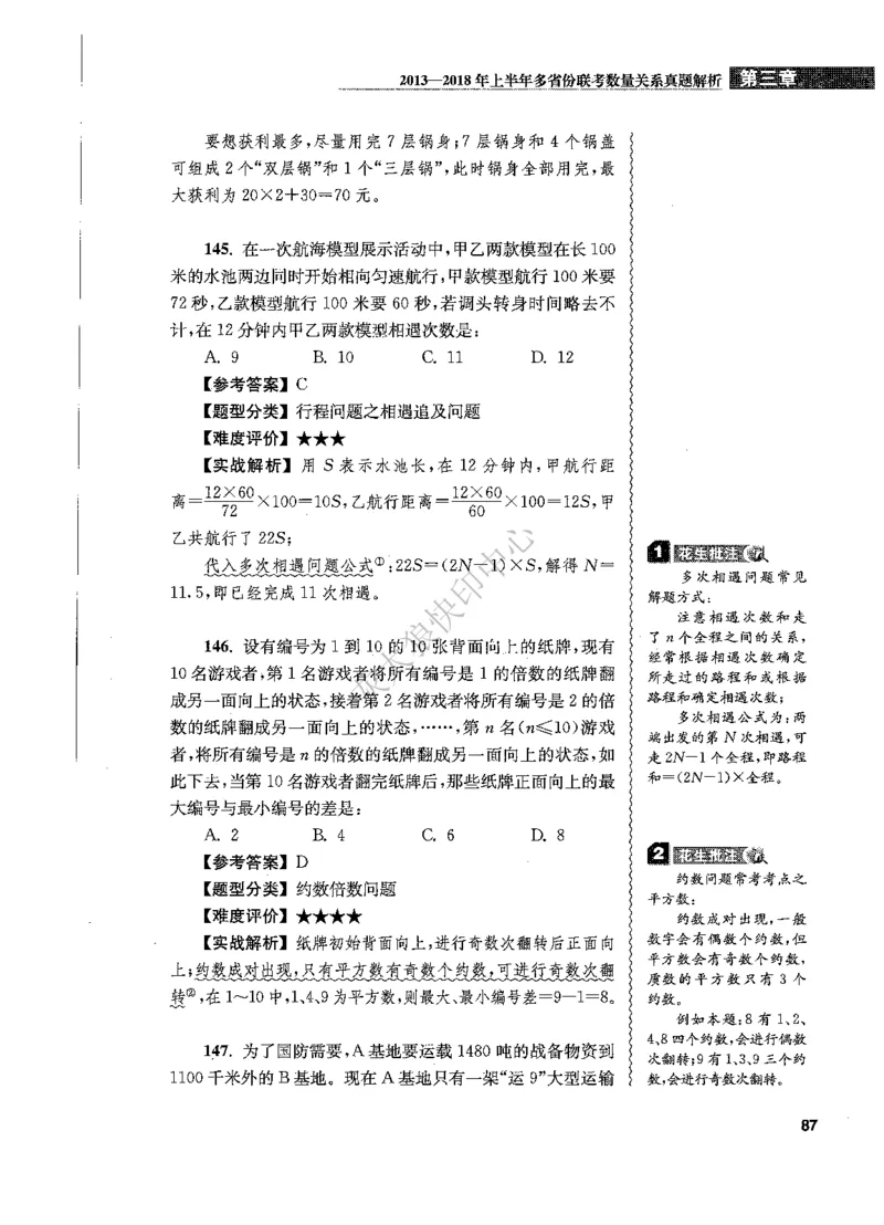 花生十三数量关系1200题解析_2026考公资料_花生十三合集_旗舰班-国考（2026版）花生十三旗舰班（花生行测+飞扬申论）⭐⭐⭐_电子资料（讲义+题本）_刷题题本_数量1200题（非26课程）