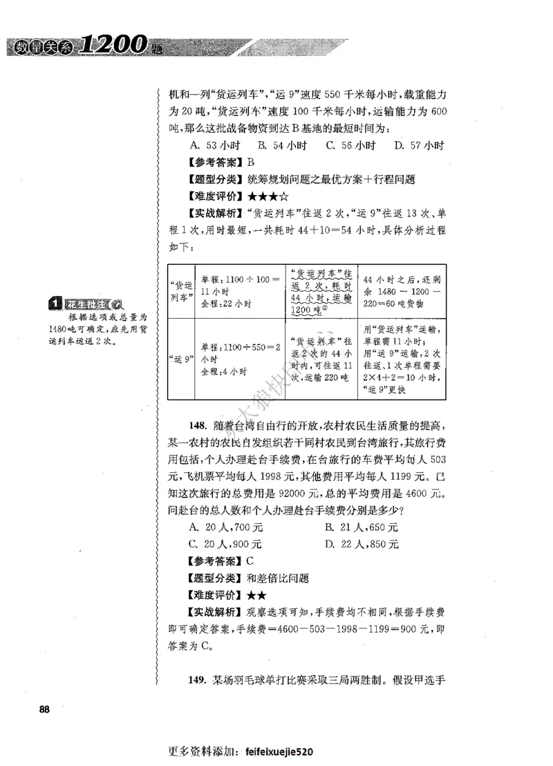 花生十三数量关系1200题解析_2026考公资料_花生十三合集_旗舰班-国考（2026版）花生十三旗舰班（花生行测+飞扬申论）⭐⭐⭐_电子资料（讲义+题本）_刷题题本_数量1200题（非26课程）