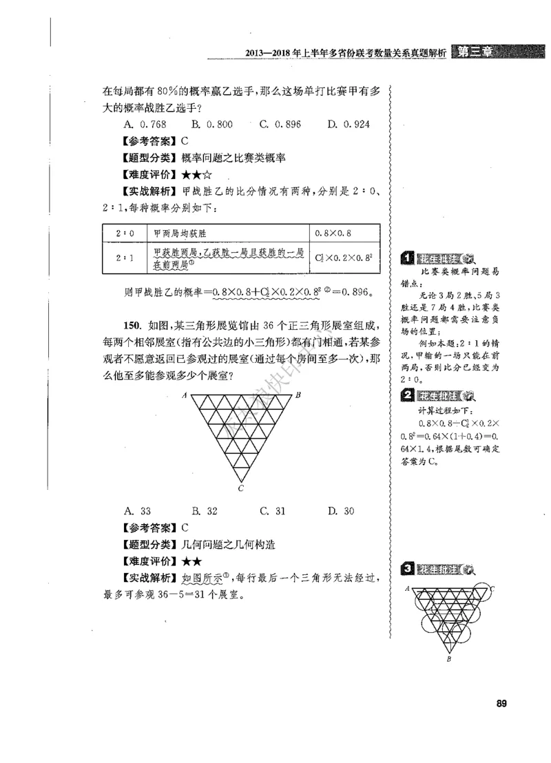 花生十三数量关系1200题解析_2026考公资料_花生十三合集_旗舰班-国考（2026版）花生十三旗舰班（花生行测+飞扬申论）⭐⭐⭐_电子资料（讲义+题本）_刷题题本_数量1200题（非26课程）
