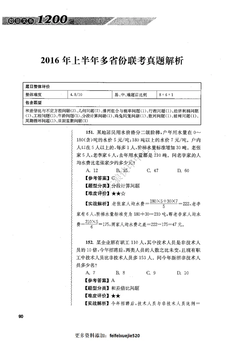 花生十三数量关系1200题解析_2026考公资料_花生十三合集_旗舰班-国考（2026版）花生十三旗舰班（花生行测+飞扬申论）⭐⭐⭐_电子资料（讲义+题本）_刷题题本_数量1200题（非26课程）