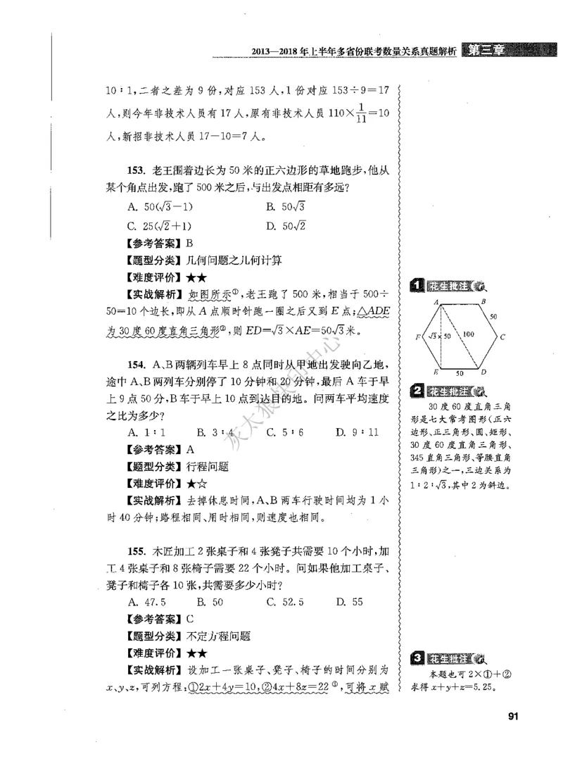 花生十三数量关系1200题解析_2026考公资料_花生十三合集_旗舰班-国考（2026版）花生十三旗舰班（花生行测+飞扬申论）⭐⭐⭐_电子资料（讲义+题本）_刷题题本_数量1200题（非26课程）