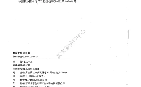 花生十三数量关系1200题解析_2026考公资料_花生十三合集_旗舰班-国考（2026版）花生十三旗舰班（花生行测+飞扬申论）⭐⭐⭐_电子资料（讲义+题本）_刷题题本_数量1200题（非26课程）