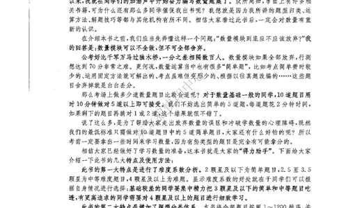 花生十三数量关系1200题解析_2026考公资料_花生十三合集_旗舰班-国考（2026版）花生十三旗舰班（花生行测+飞扬申论）⭐⭐⭐_电子资料（讲义+题本）_刷题题本_数量1200题（非26课程）