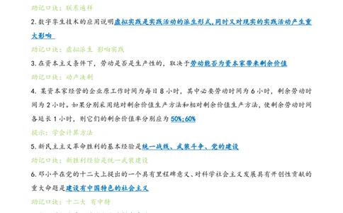 肖八选择题浓缩带背口诀笔记第六套_2026考公资料_（49）政治理论合集_政治理论合集_2025考研政治pdf（笔记）_肖秀荣考研政治_24肖秀荣_24肖八选择题浓缩带背口诀笔记