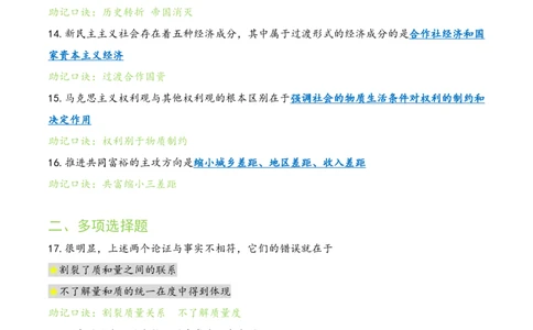 肖八选择题浓缩带背口诀笔记第六套_2026考公资料_（49）政治理论合集_政治理论合集_2025考研政治pdf（笔记）_肖秀荣考研政治_24肖秀荣_24肖八选择题浓缩带背口诀笔记