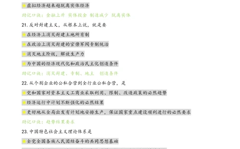 肖八选择题浓缩带背口诀笔记第六套_2026考公资料_（49）政治理论合集_政治理论合集_2025考研政治pdf（笔记）_肖秀荣考研政治_24肖秀荣_24肖八选择题浓缩带背口诀笔记
