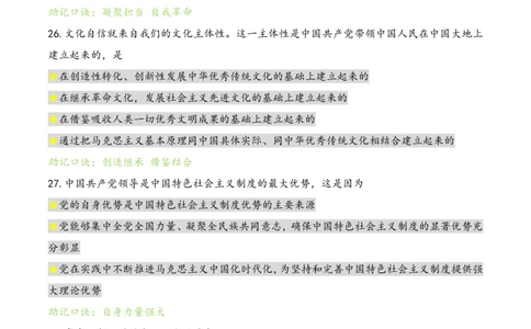 肖八选择题浓缩带背口诀笔记第六套_2026考公资料_（49）政治理论合集_政治理论合集_2025考研政治pdf（笔记）_肖秀荣考研政治_24肖秀荣_24肖八选择题浓缩带背口诀笔记