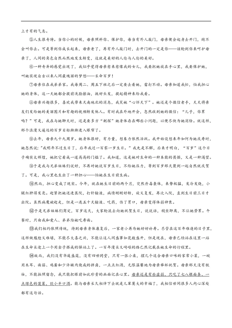 第11关：记叙文阅读（原卷版）_120中考语文全套复习_中考语文复习总复习_一轮复习资料_完2024年中考语文一轮复习讲义+练习（全国通用）_配套题型专练（原卷版+解析版）