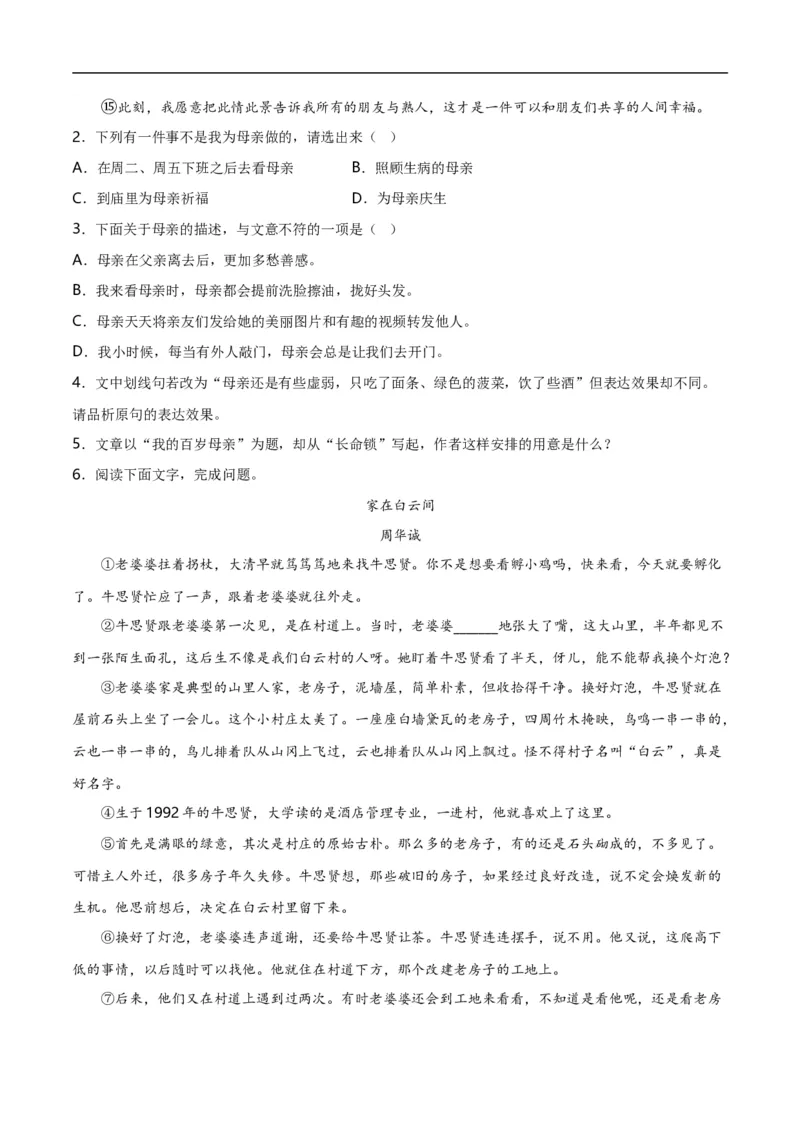 第11关：记叙文阅读（原卷版）_120中考语文全套复习_中考语文复习总复习_一轮复习资料_完2024年中考语文一轮复习讲义+练习（全国通用）_配套题型专练（原卷版+解析版）