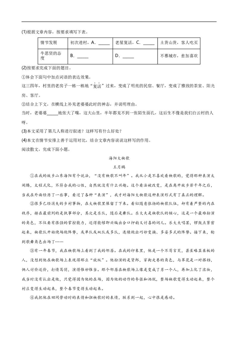 第11关：记叙文阅读（原卷版）_120中考语文全套复习_中考语文复习总复习_一轮复习资料_完2024年中考语文一轮复习讲义+练习（全国通用）_配套题型专练（原卷版+解析版）