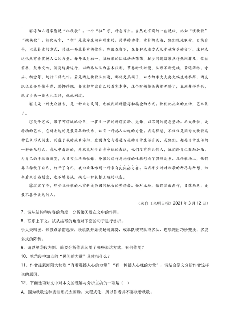 第11关：记叙文阅读（原卷版）_120中考语文全套复习_中考语文复习总复习_一轮复习资料_完2024年中考语文一轮复习讲义+练习（全国通用）_配套题型专练（原卷版+解析版）