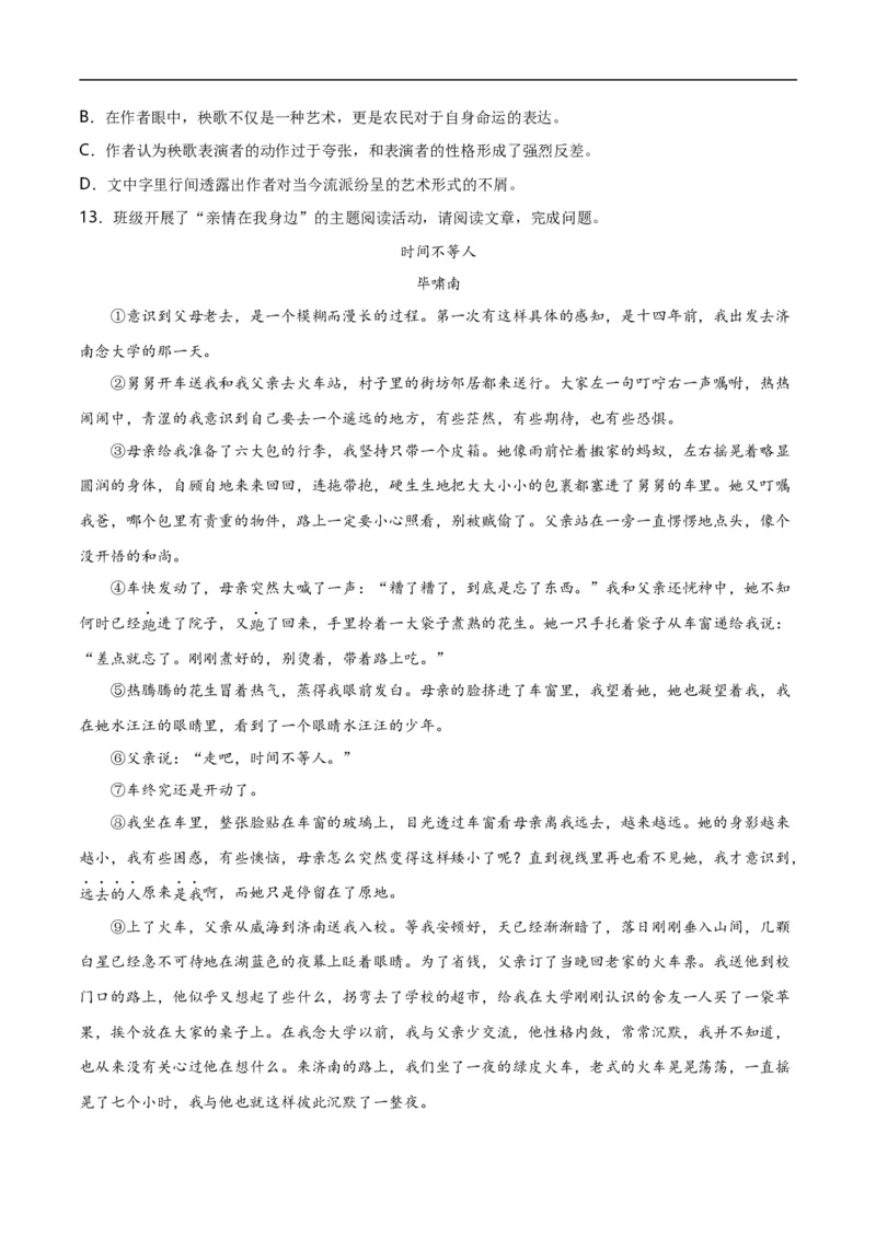 第11关：记叙文阅读（原卷版）_120中考语文全套复习_中考语文复习总复习_一轮复习资料_完2024年中考语文一轮复习讲义+练习（全国通用）_配套题型专练（原卷版+解析版）