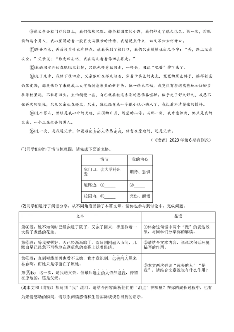 第11关：记叙文阅读（原卷版）_120中考语文全套复习_中考语文复习总复习_一轮复习资料_完2024年中考语文一轮复习讲义+练习（全国通用）_配套题型专练（原卷版+解析版）