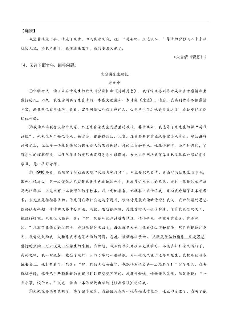 第11关：记叙文阅读（原卷版）_120中考语文全套复习_中考语文复习总复习_一轮复习资料_完2024年中考语文一轮复习讲义+练习（全国通用）_配套题型专练（原卷版+解析版）