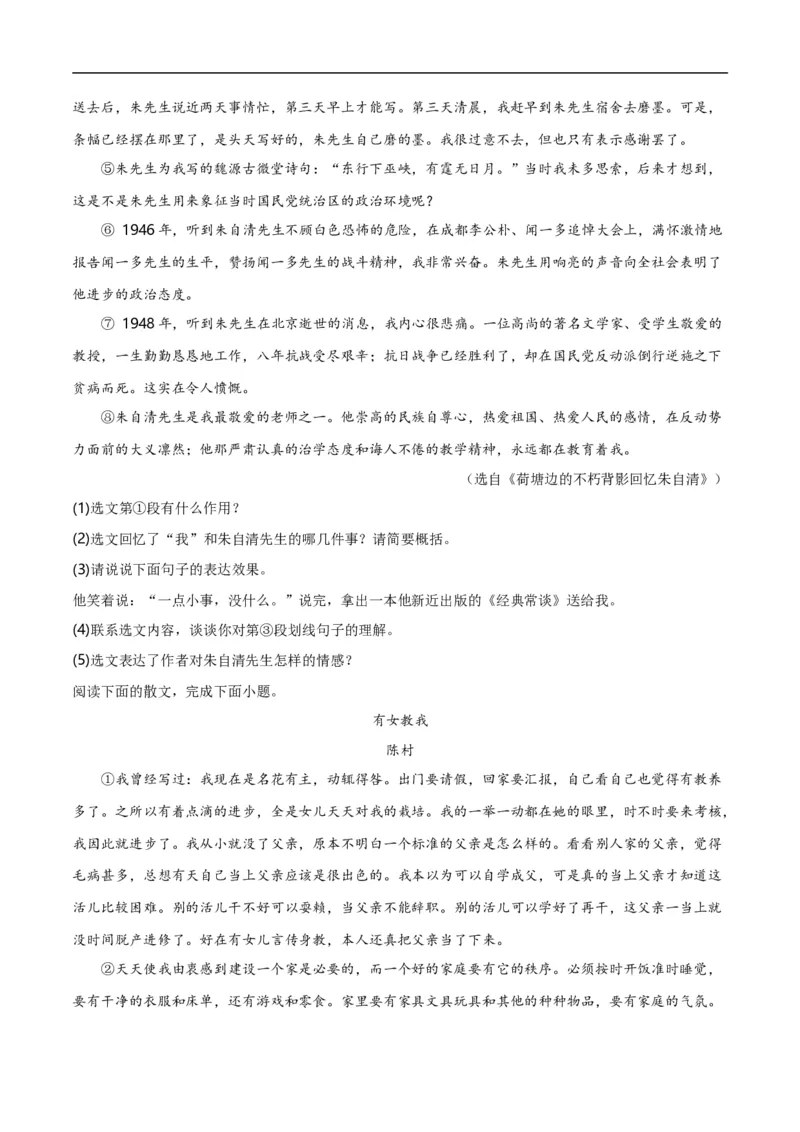 第11关：记叙文阅读（原卷版）_120中考语文全套复习_中考语文复习总复习_一轮复习资料_完2024年中考语文一轮复习讲义+练习（全国通用）_配套题型专练（原卷版+解析版）