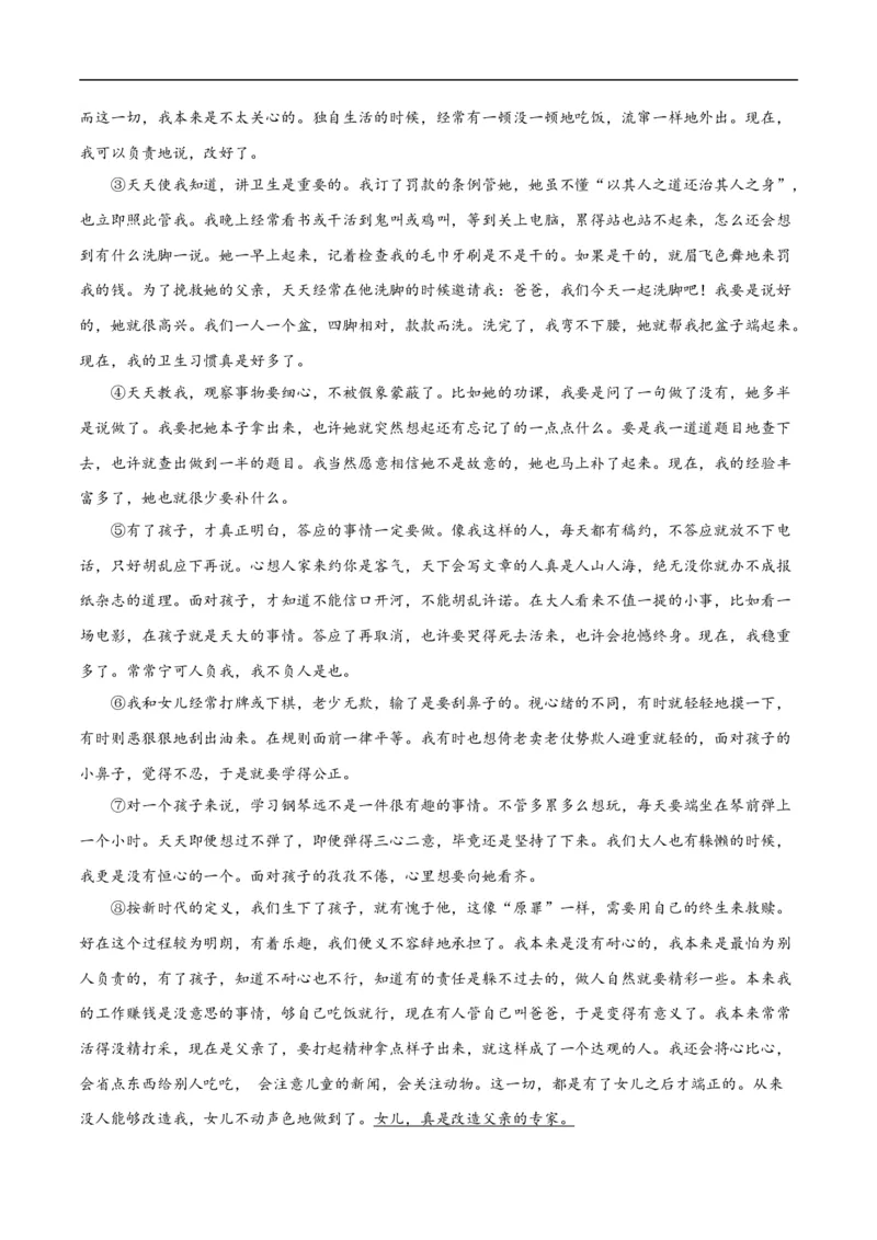 第11关：记叙文阅读（原卷版）_120中考语文全套复习_中考语文复习总复习_一轮复习资料_完2024年中考语文一轮复习讲义+练习（全国通用）_配套题型专练（原卷版+解析版）