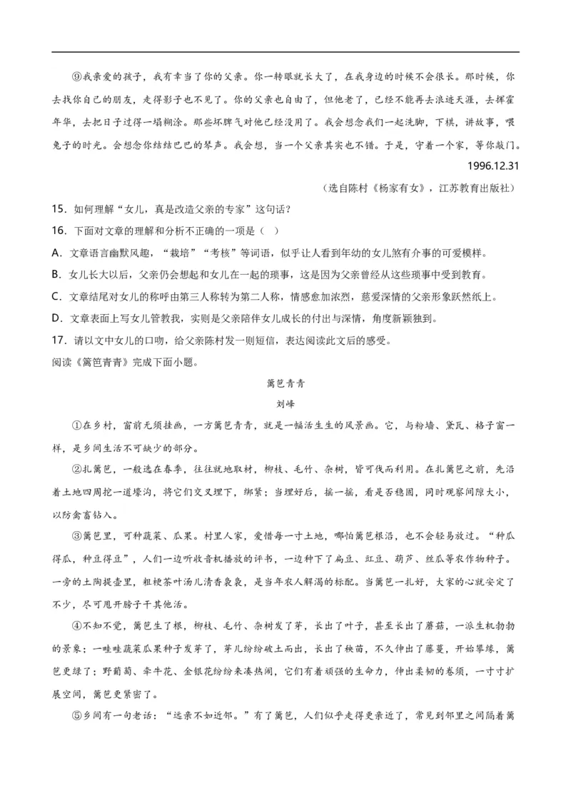 第11关：记叙文阅读（原卷版）_120中考语文全套复习_中考语文复习总复习_一轮复习资料_完2024年中考语文一轮复习讲义+练习（全国通用）_配套题型专练（原卷版+解析版）