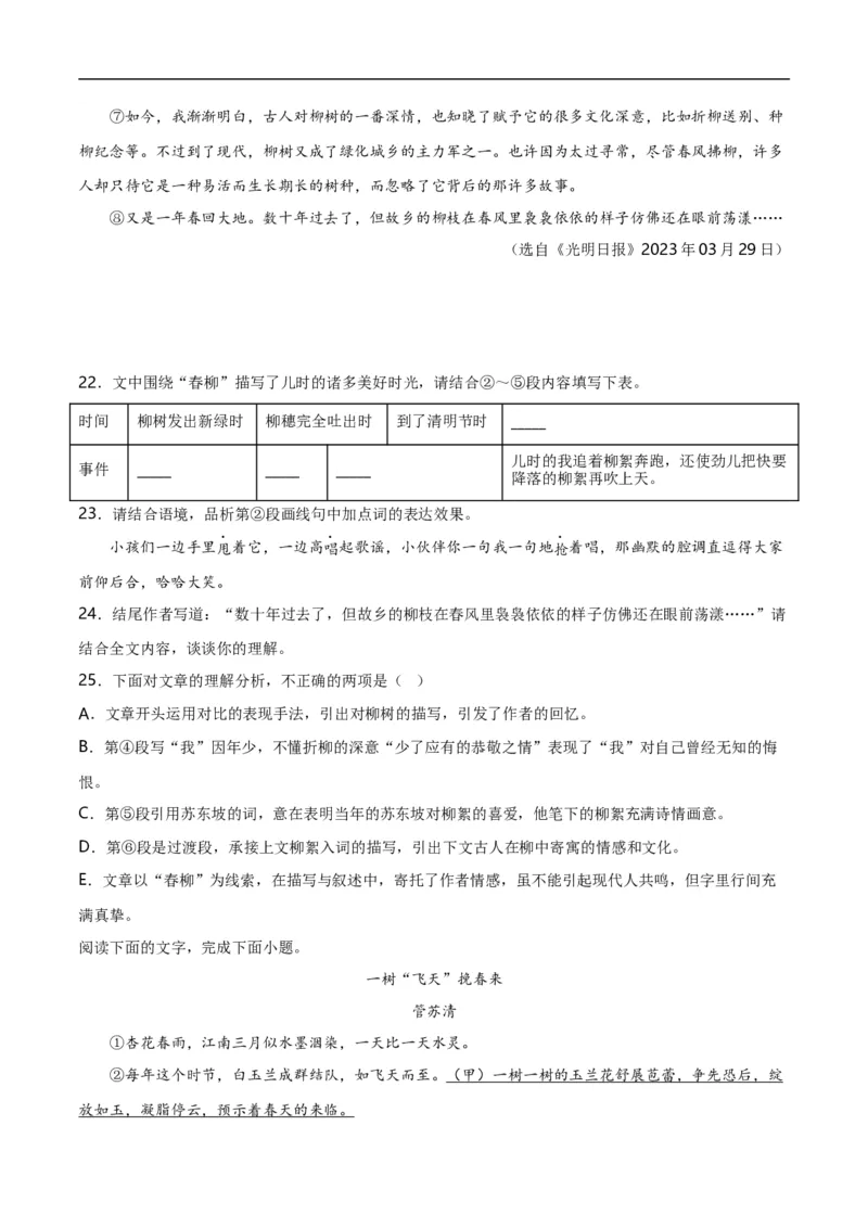 第11关：记叙文阅读（原卷版）_120中考语文全套复习_中考语文复习总复习_一轮复习资料_完2024年中考语文一轮复习讲义+练习（全国通用）_配套题型专练（原卷版+解析版）