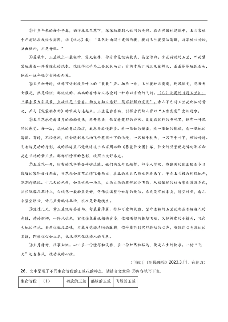 第11关：记叙文阅读（原卷版）_120中考语文全套复习_中考语文复习总复习_一轮复习资料_完2024年中考语文一轮复习讲义+练习（全国通用）_配套题型专练（原卷版+解析版）